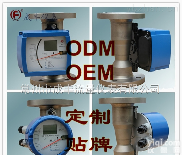 LZD-50  包邮<em>包税</em>郑州<em>浮子</em>能旋转<em>金属管</em><em>浮子</em>流量计【成丰仪表】提供ODM OEM贴Pai定制服务好
