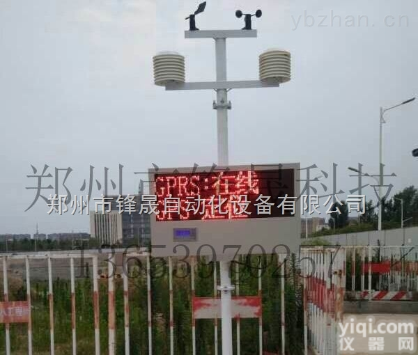 YC-7  <em>陕西</em>扬尘<em>检测仪</em>在线扬尘检测系统安装厂家