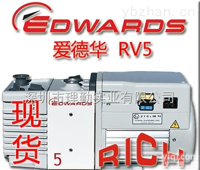 RV5  供应英国爱德华<em>真空泵</em>RV5现货<em>原装进口</em>
