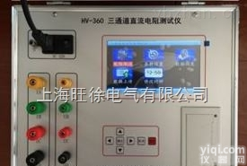 上<em>海旺</em>徐<em>电气</em>特价  HV-3620D<em>三相</em>直流电阻仪