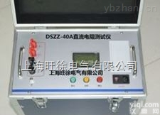 北京旺徐电气特价  DSZZ-40A全自动变压器直流电阻测试仪