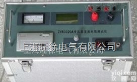 北京旺徐电气特价  ZYR3320A全自动变压器直流电阻测试仪