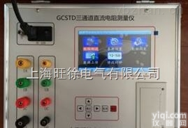 上<em>海旺</em>徐<em>电气</em>特价  GCSTD三<em>通道</em>直流电阻测量仪