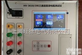 上<em>海旺</em>徐<em>电气</em>特价  HV-3610/20E三<em>通道</em>直流电阻测试仪