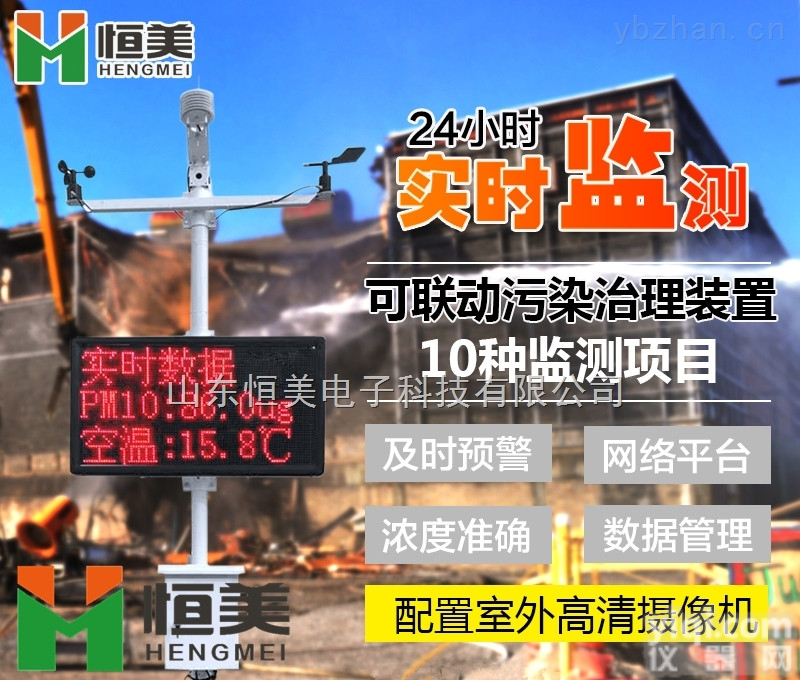 HM-YC03  <em>扬尘</em><em>噪声污染</em>在线<em>监测</em>系统