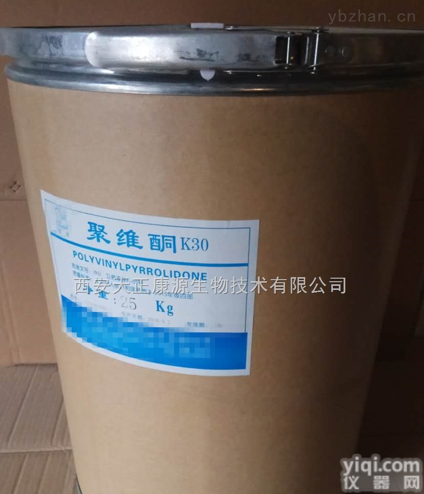 K30PVPK30  制剂辅料聚维酮K30PVPK30<em>原厂</em>500<em>资质</em>齐全