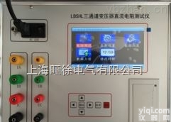 重庆旺徐电气特价  <em>LBSHL三通道变压器直流电阻测试仪/变压器三通道直流电阻测试仪</em>