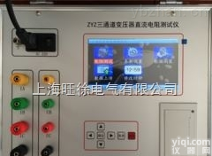 <em>北京</em>旺徐电气特价  ZYZ三通道变压器直阻<em>电阻</em><em>测试仪</em>/直流<em>电阻</em><em>测试仪</em>