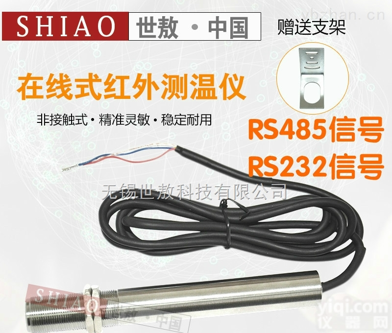 SAX0RS485/RS232  <em>在线式</em>红外<em>测温</em>仪SA系列RS485/RS232温度传感器温度计<em>测温</em><em>探头</em>