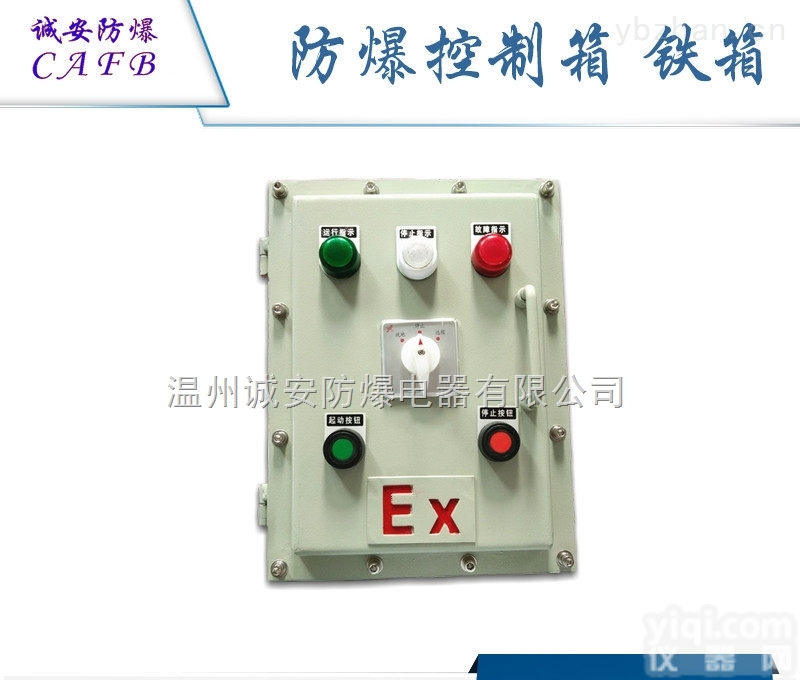 BXMD  <em>锅炉房专用防爆配电箱</em>订做