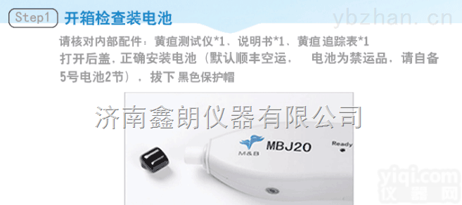 MBJ20  测<em>黄疸</em>的小仪器麦<em>邦经</em>皮<em>黄疸</em>仪