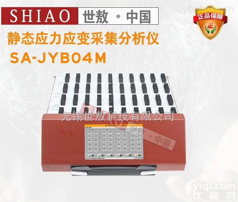 SA-JIB04M  10-40<em>通道</em>SA-JIB04M静态应力应变测试系统同时测<em>不同</em>传感器不干扰