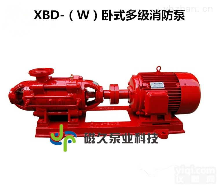 <em>多级</em><em>卧式</em><em>消防泵</em>  XBD-W型<em>卧式</em><em>多级</em><em>消防泵</em>