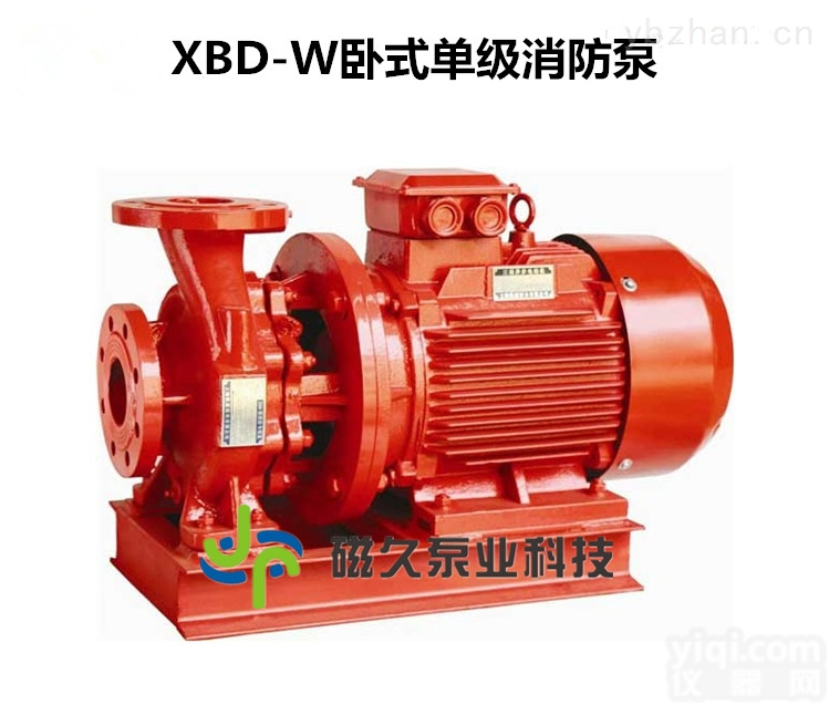 消防泵  XBD-W型卧式<em>单级</em>消防泵<em>消火栓</em>泵