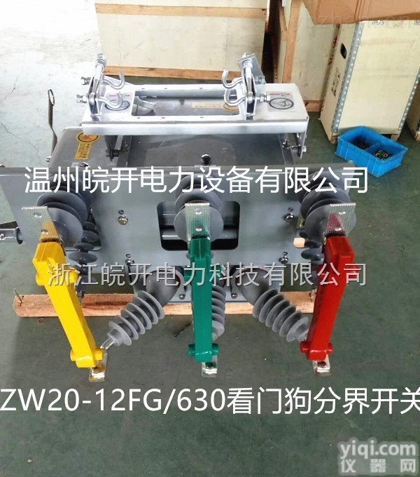 ZW20分界开关<em>价格</em>、ZW20-12FG/<em>630</em>户外高压真空断路器