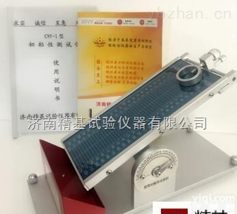<em>CNY-1  初粘性检测仪</em> 0531-88271109