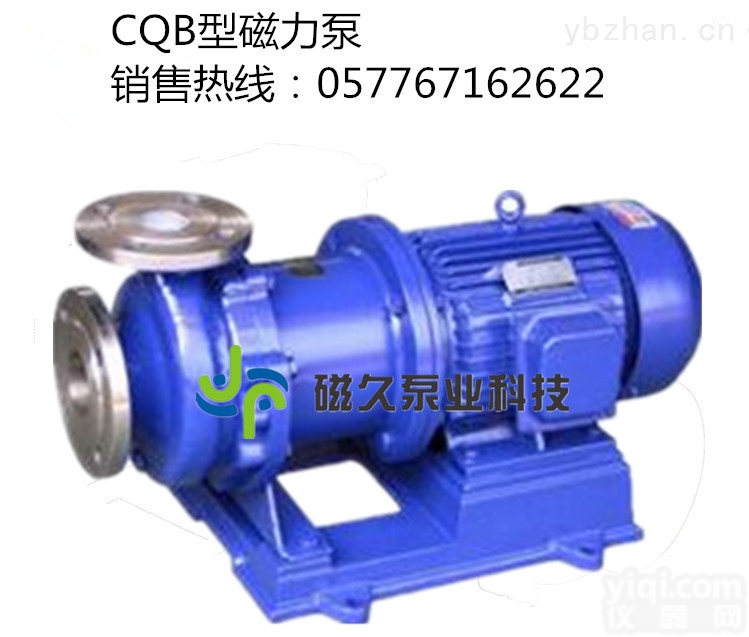 化工泵厂家  <em>CQB型磁力驱动泵</em>厂家