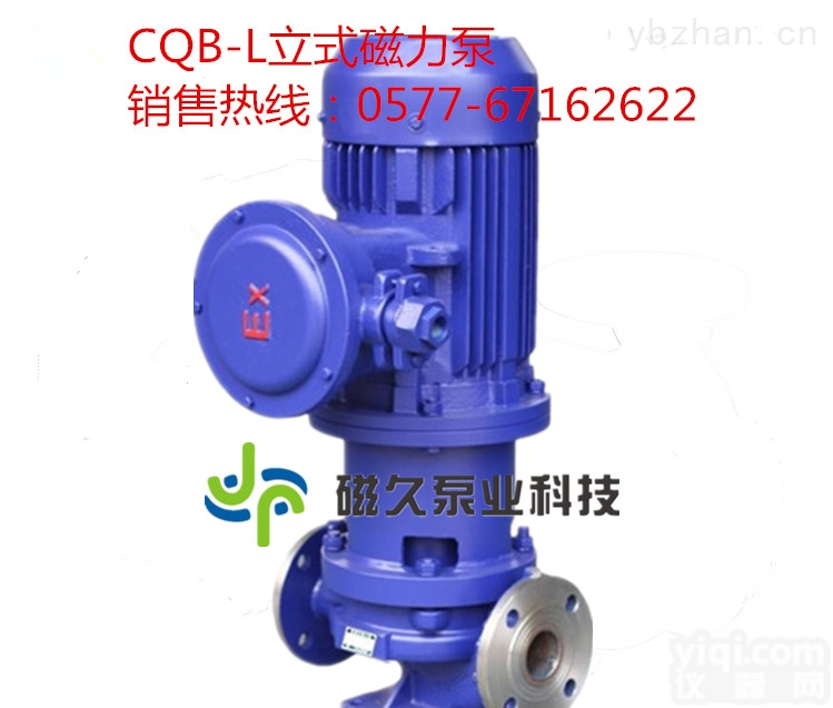 立式磁力泵  <em>CQG-L立式管道磁力泵</em>