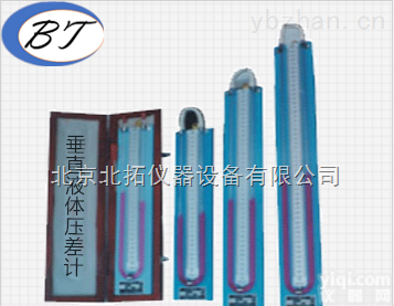 AU150—350 垂直<em>压差</em>计<em>液体</em><em>压差</em>计