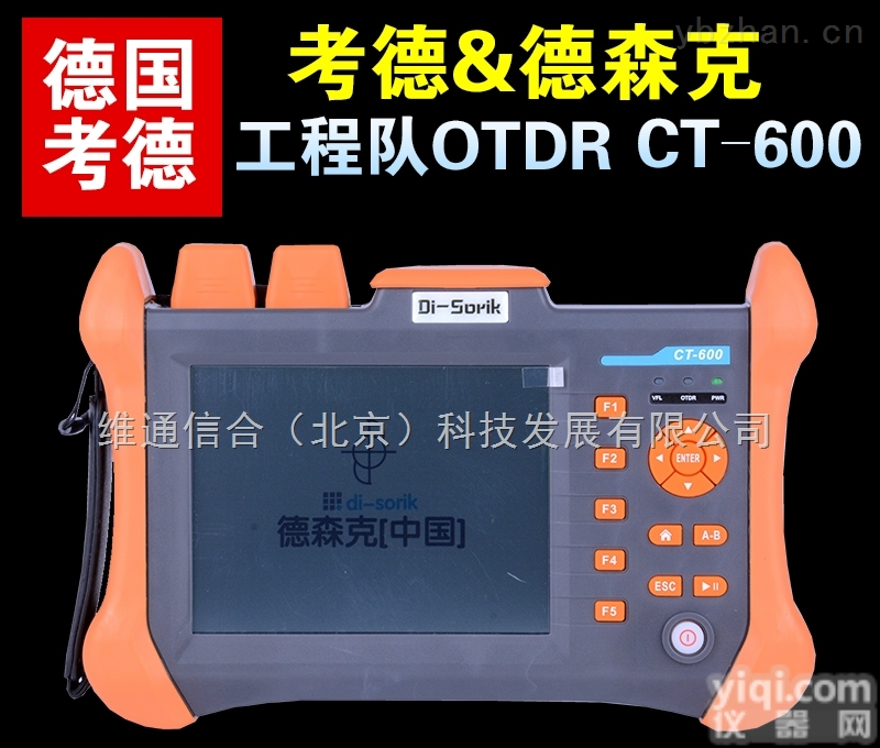 CT-600  otdr<em>光时域</em><em>反射</em>仪/光纤光缆断点测试仪/高端进口<em>OTDR</em>
