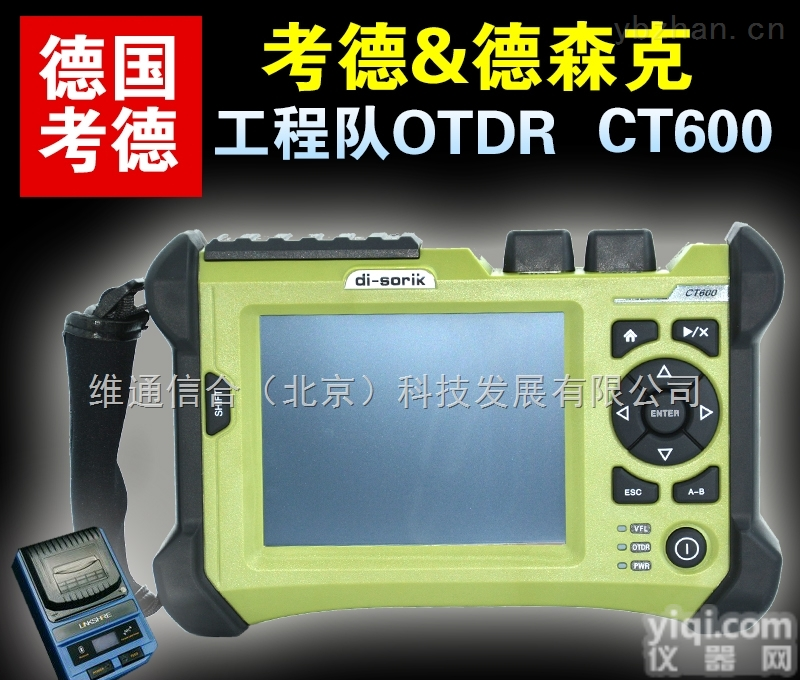 CT600  全新<em>原装进口</em>OTDR<em>光时域</em>反射仪 德国通信高端光纤测试仪