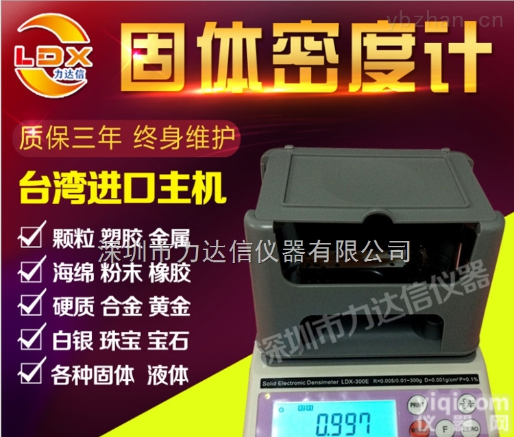 力达信新款LDX-300E橡胶密度测试仪 <em>硅橡胶</em><em>比重计</em>