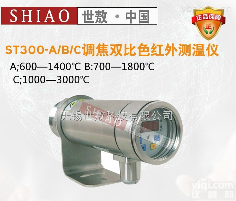 ST300-A/B/C系列<em>调焦</em>双色红外<em>测温仪</em>测温探头