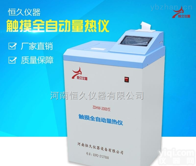 ZDHW-8000  液体<em>油品</em><em>热卡</em><em>热值</em>检测仪器