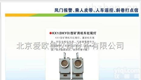 AODD-KX1  矿用机车防追尾<em>信号</em>灯<em>系列</em>