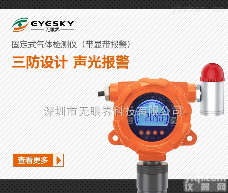 ES10B10-NH3  冷库<em>氨气</em>检测仪 <em>在线式</em>冷库<em>氨气</em>检测仪