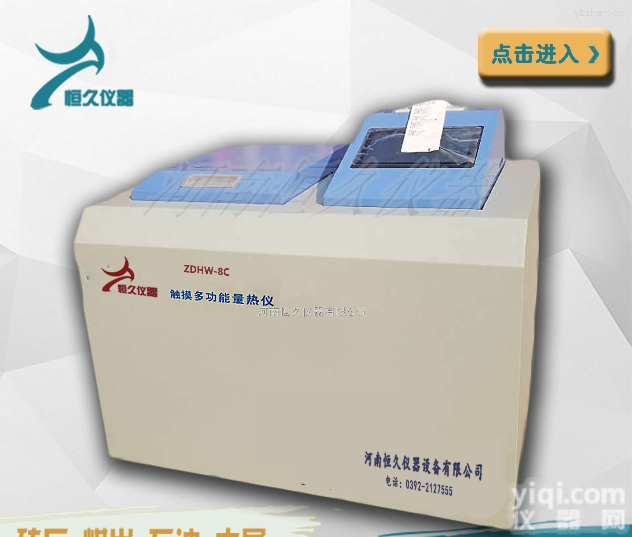 ZDHW-5000  <em>油品</em><em>热值</em>测试热<em>量仪</em>