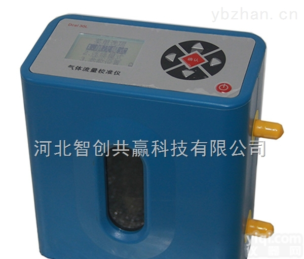 DCal30L气体流量<em>校准</em>仪-<em>河北</em>智创共赢科技