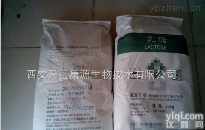<em>乳糖</em>  <em>食品级</em>  <em>乳糖</em> 25千克/袋  资质齐全  现货 YY