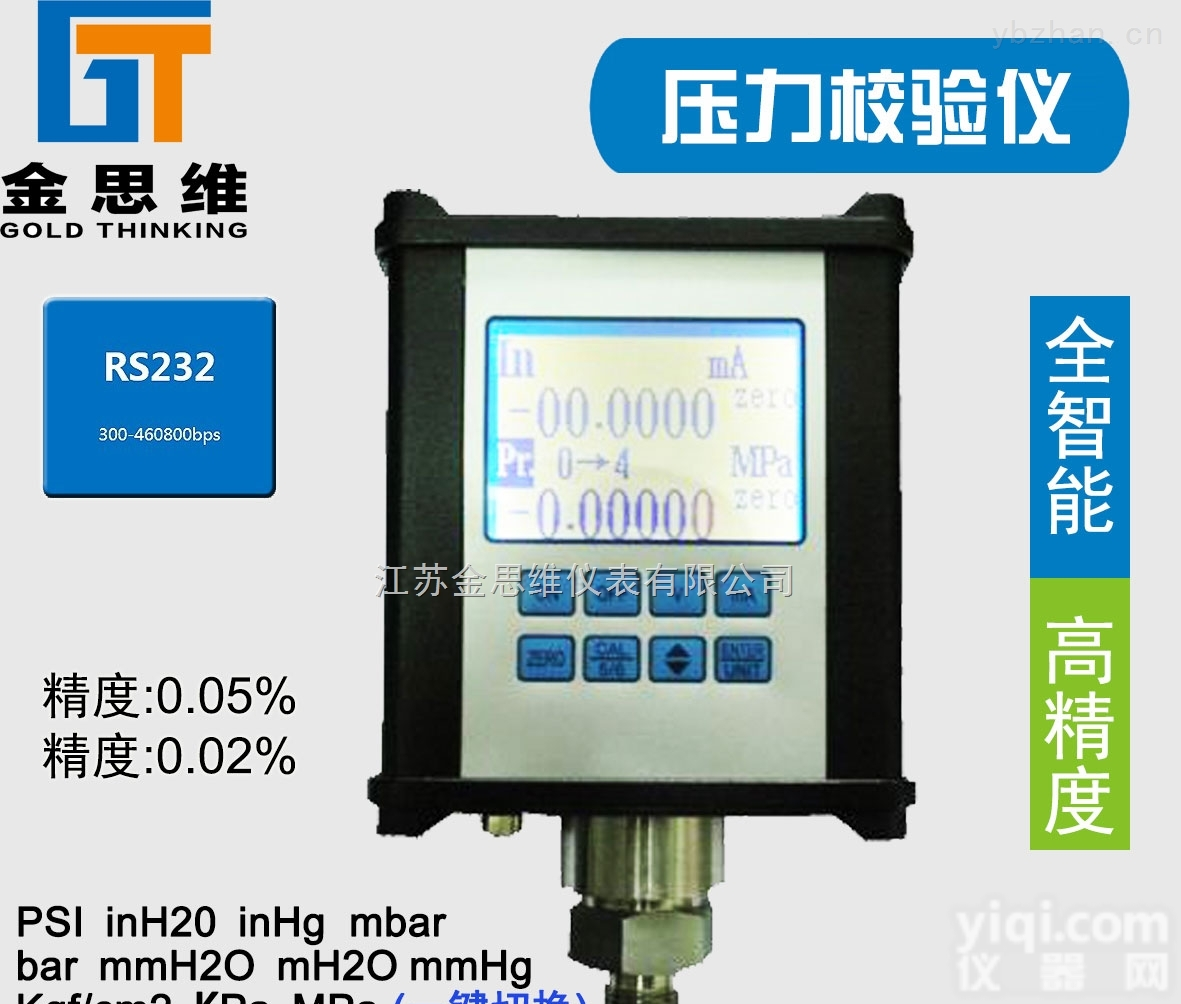 <em>精密</em>数字<em>压力表</em>标准<em>校验仪</em>