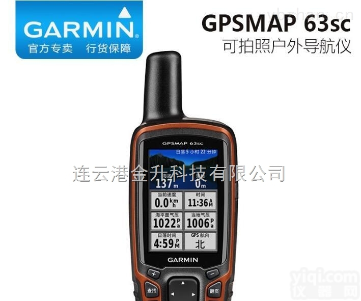 GPSmap 63sc  佳明GPSmap63sc<em>双星</em>定位<em>手持</em>式可拍照导航仪优价