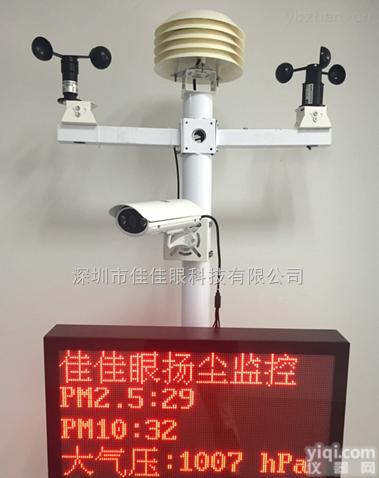 C01-1  深圳TSP自动监测设备 工地扬尘在线<em>检测系统</em> PM2.5 PM10 噪音<em>现货</em>