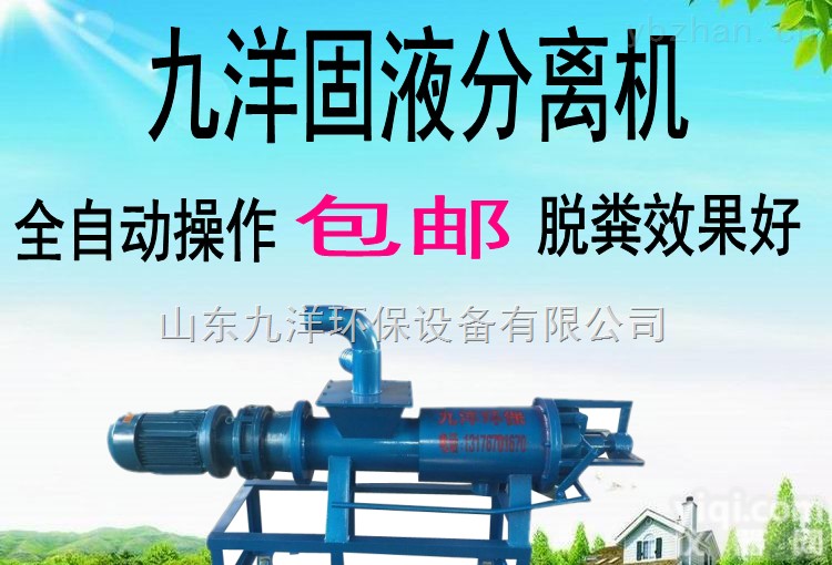 JY  赤坎小型2017新款猪粪固液<em>分离机</em>生产厂家<em>直销</em>