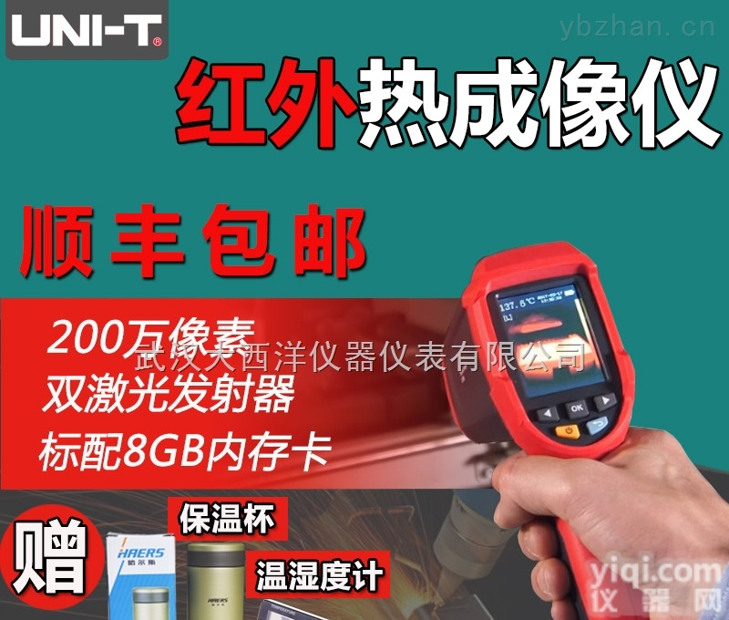 UTi80  优<em>利德</em>UTi80红外热像仪测温仪工业高精度地暖<em>红外线</em>成像仪夜视仪