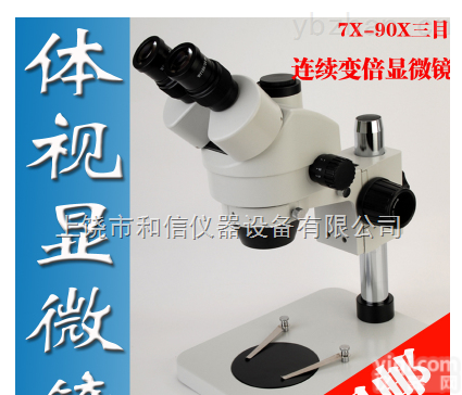 SZM45T1  专业三目7X-45X连续变倍双目体视<em>显微镜</em>SZM45T1雕刻<em>珠宝玉石</em>手机