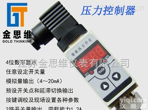 GT  数字<em>压力开关</em><em>智能控制器</em>4~20mA输出
