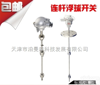 PMS-1171  防爆<em>连杆浮球液位开关</em>可定制 多控制点位不锈钢浮球开关