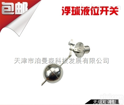 PMS-1172  无级<em>可调</em><em>浮球</em>液位开关可定制长度 不锈钢<em>浮球</em>开关抗挂料