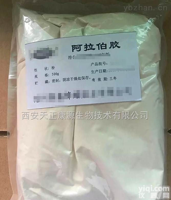 医药级辅料<em>阿拉伯</em>胶500克/袋<em>资质</em><em>齐全</em>现货