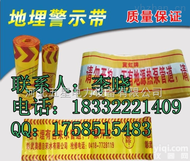 <em>天然气</em>管道<em>警示</em>带ㄨ地下电缆<em>警示</em>带——<em>天然气</em><em>警示</em>