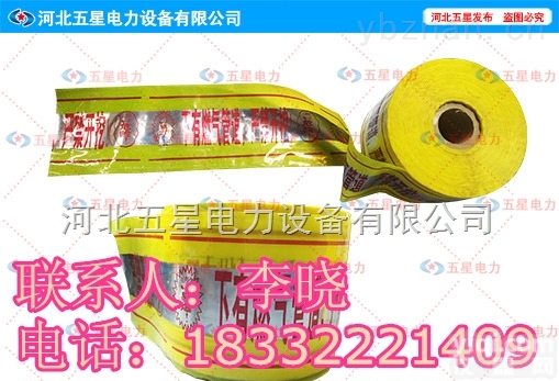 供应煤气管道<em>警示</em>带+——<em>电力</em>安全<em>警示</em>带。盒式<em>警示</em>