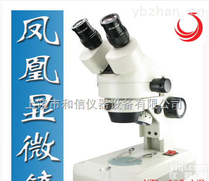 XTL-165-VB  凤凰专业连续<em>变倍</em><em>体视</em>显微镜XTL-165-VB双目电子工业<em>手机维修</em>鉴定