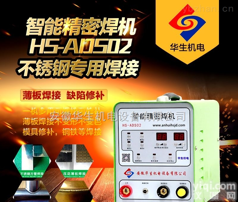 HS-ADS02  智能<em>精密</em>焊机宜兴市不锈钢<em>薄板</em>冷焊机