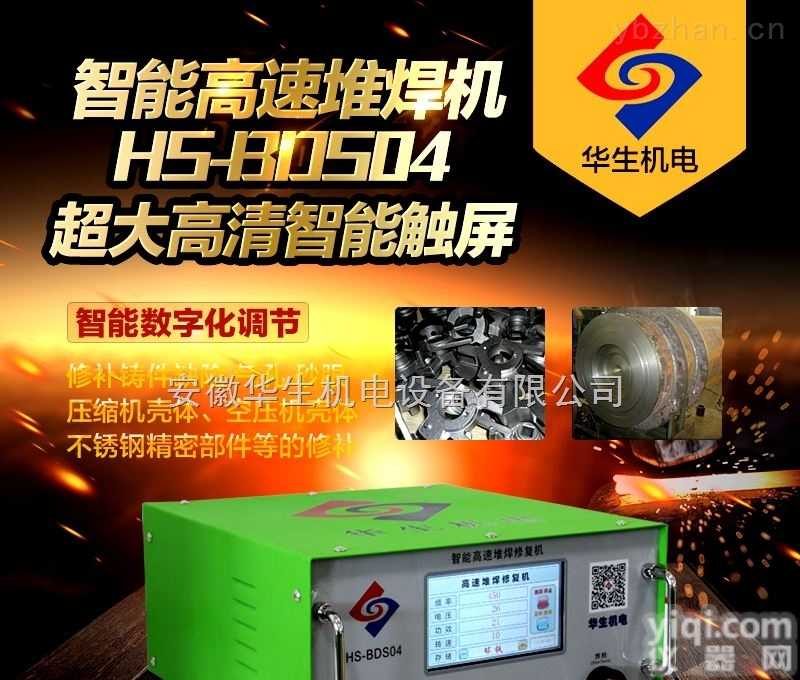 HS-BDS04  智能高速<em>堆焊</em>机安徽华生冷<em>焊机</em>