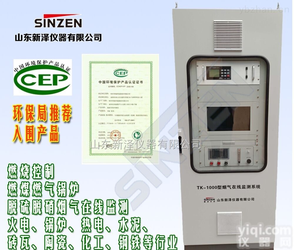 TK-1000  <em>烟气</em><em>废气</em>CEMS<em>砖瓦厂</em>专用设备<em>烟气</em>检测