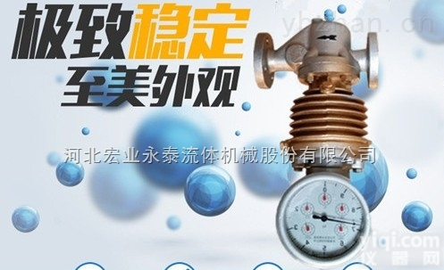 河北<em>宏业</em>LFX<em>旋翼</em>式<em>蒸汽</em>流量计